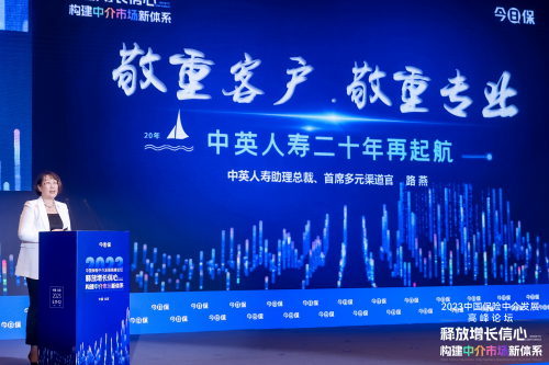 中英人壽路燕：敬重客戶，敬重專業(yè)，行穩(wěn)則致遠