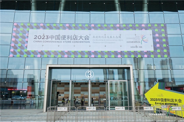 冰力達(dá)攜今夏爆款食用冰，于2023中國(guó)便利店大會(huì)精彩亮相！