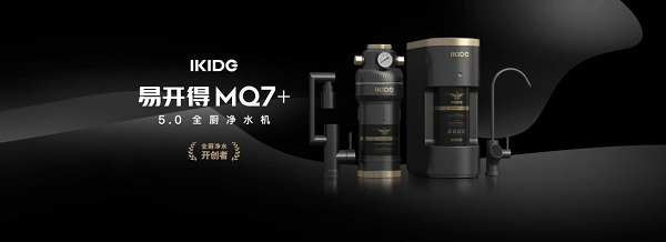 易開得發布航母級凈水科技合作產品，為國民健康飲水護航
