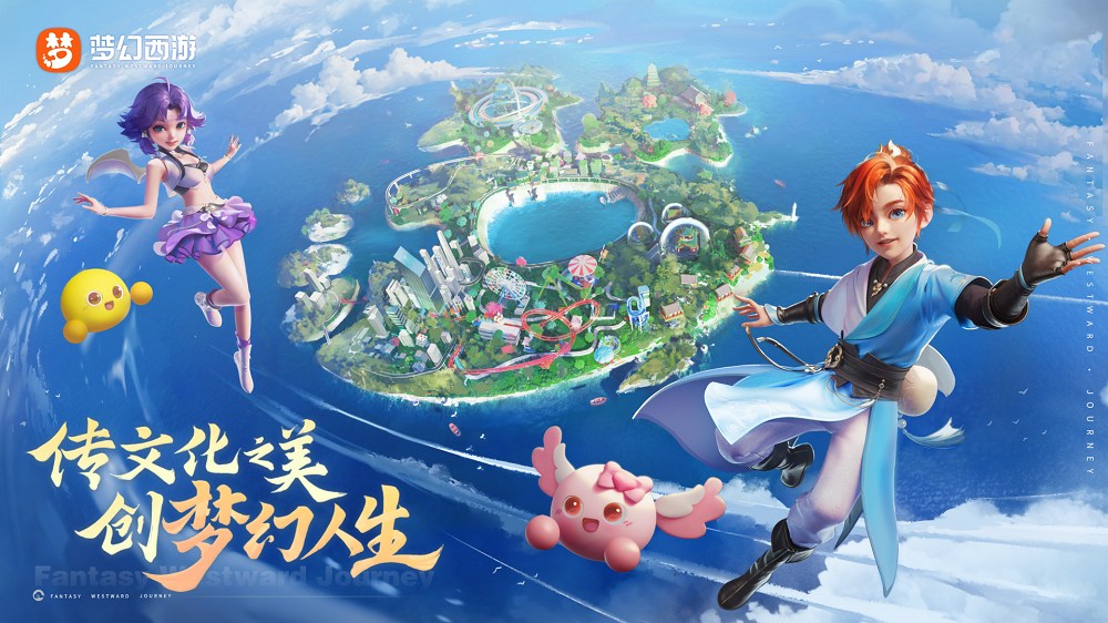《夢(mèng)幻西游》全新升級(jí)，游戲賦能文化之美