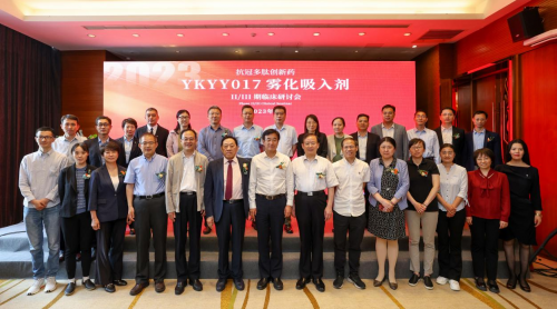 兩位院士出席，悅康藥業廣譜抗新冠多肽創新藥II/III期臨床試驗方案研討會召開