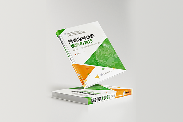 方圓出海：從入門到精通—99%的跨境電商亞馬遜新手都應(yīng)該看的書籍