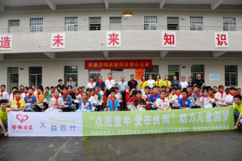 公益攜手愛心企業(yè)“益百分”為良洞小學(xué)送去愛心助學(xué)禮包