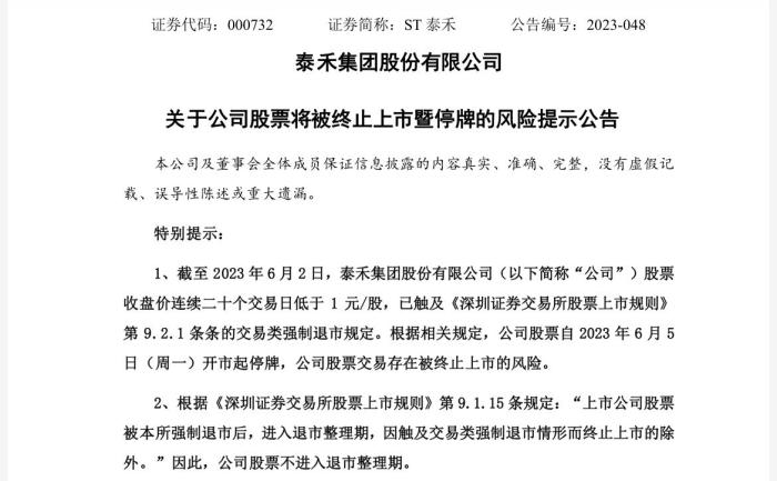 昔日千億房企走到退市邊緣 老板是他