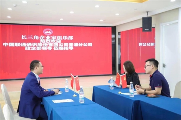 長三角企業家俱樂部與中國聯通青浦分公司政企部戰略合作伙伴簽約儀式圓滿舉行