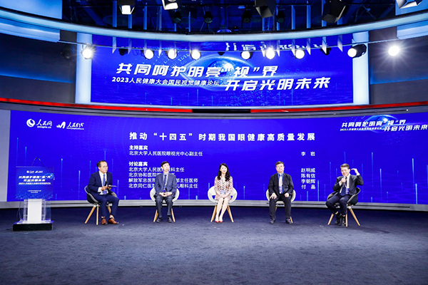 共同呵護明亮“視”界 開啟光明未來 2023國民視覺健康論壇在京舉行