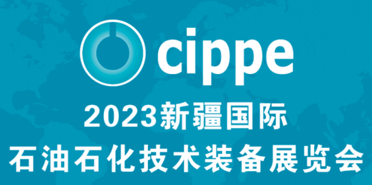 下一站，去新疆！cippe新疆石油展7月18-20日盛大開幕