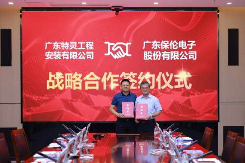 強強聯合，共創共贏！itc保倫股份與堅朗集團全資子公司廣東特靈簽署戰略合作協議！