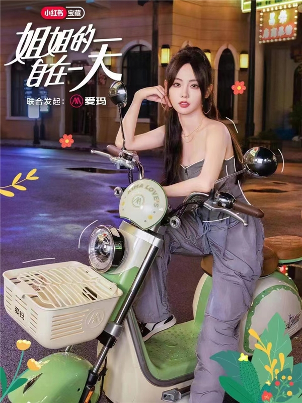 愛瑪攜手小紅書，強力種草，愛瑪蛋蛋系列電動車帶來自在騎行時尚生活