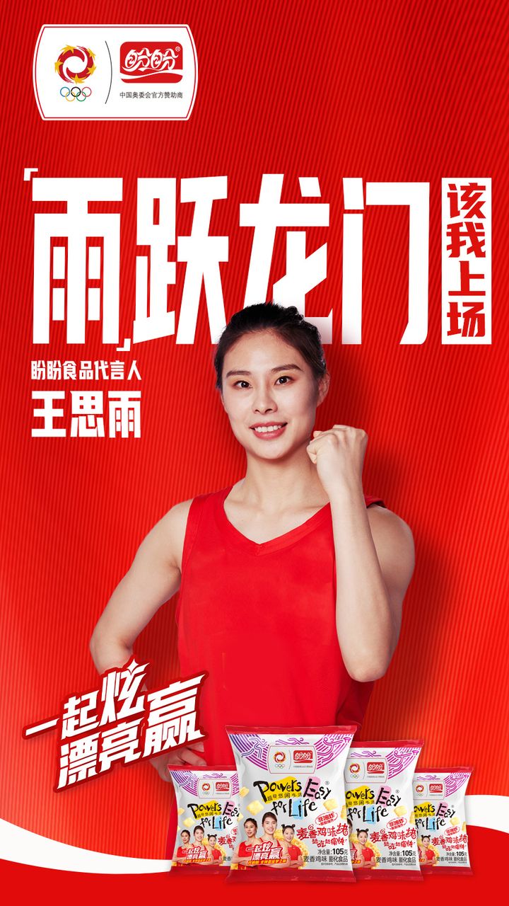 揭秘！籃球場上的“拼命三郎”，她最喜歡的盼盼零食是......