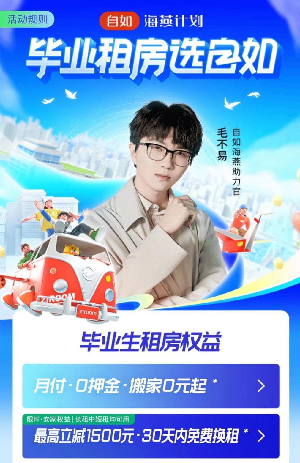 武漢自如海燕計劃為畢業(yè)生謀福利 畢業(yè)禮派送中