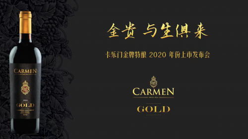 卡樂門金牌特釀新年份全球首發(fā)，塑造世界高端葡萄酒新趨勢