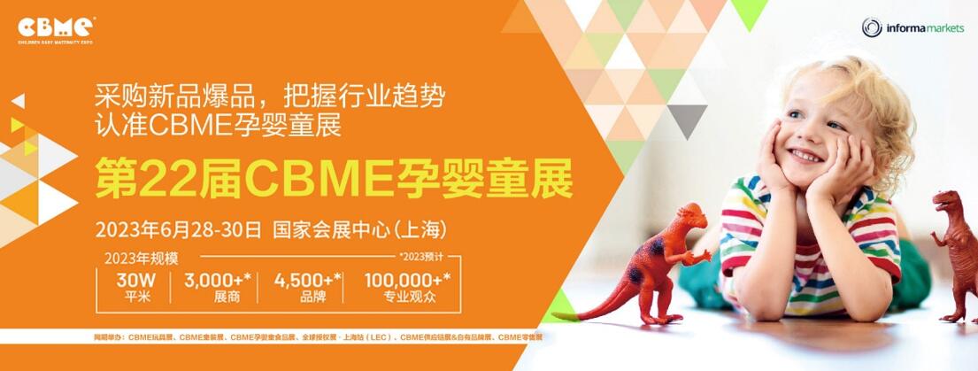 冠軍見證頂配實力，美廬新國標重磅亮相2023CBME孕嬰童展