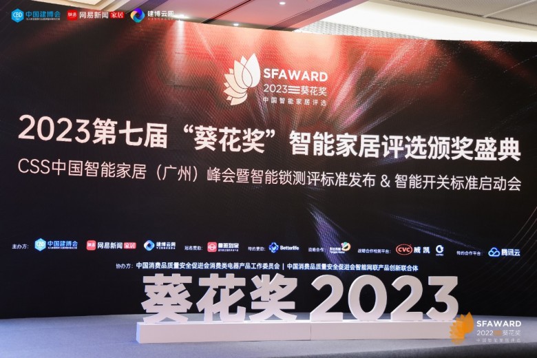 2023“葵花獎”揭曉！飛利浦智能鎖斬獲四大獎項