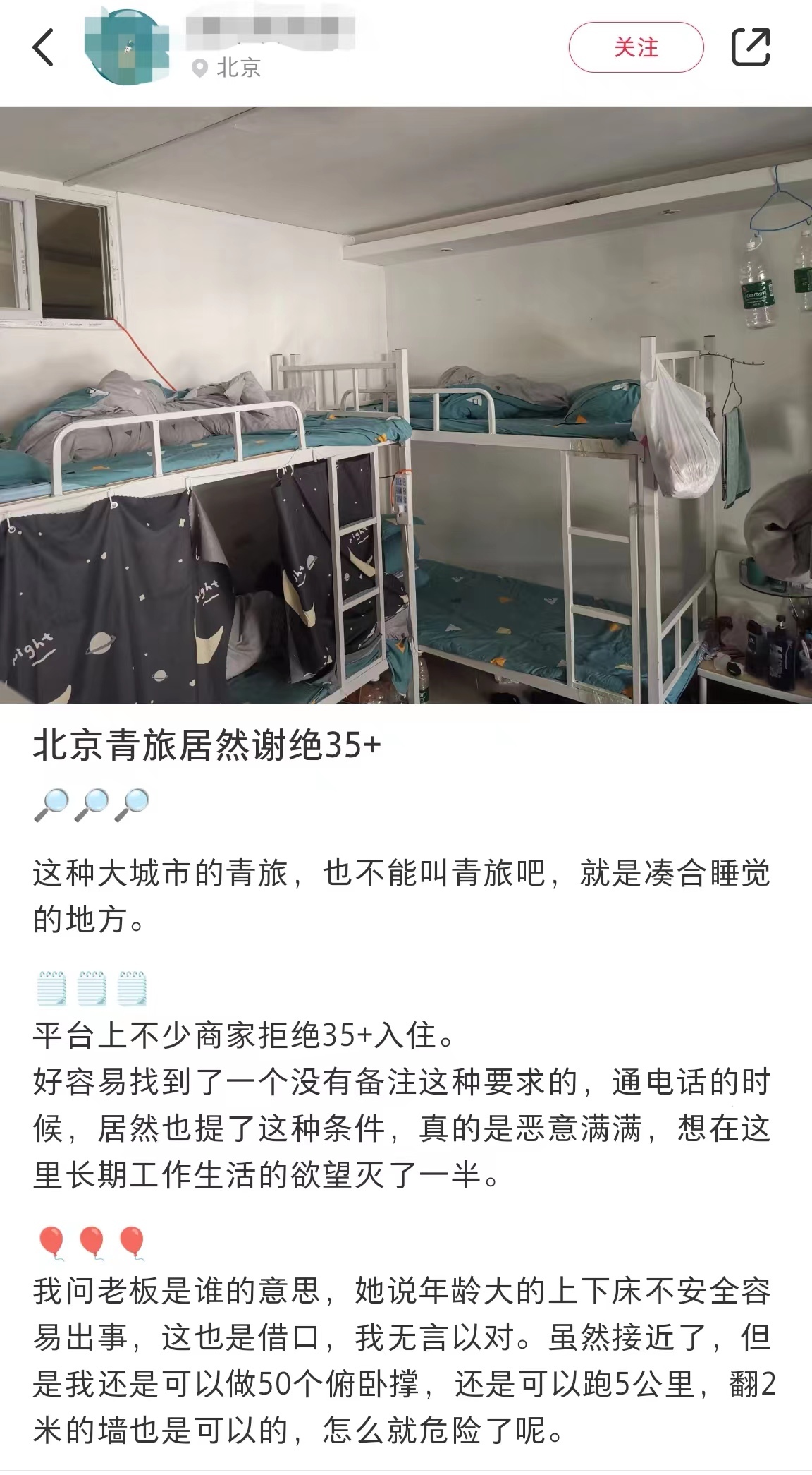 青年旅社拒接“35歲以上中年人”，合理嗎？