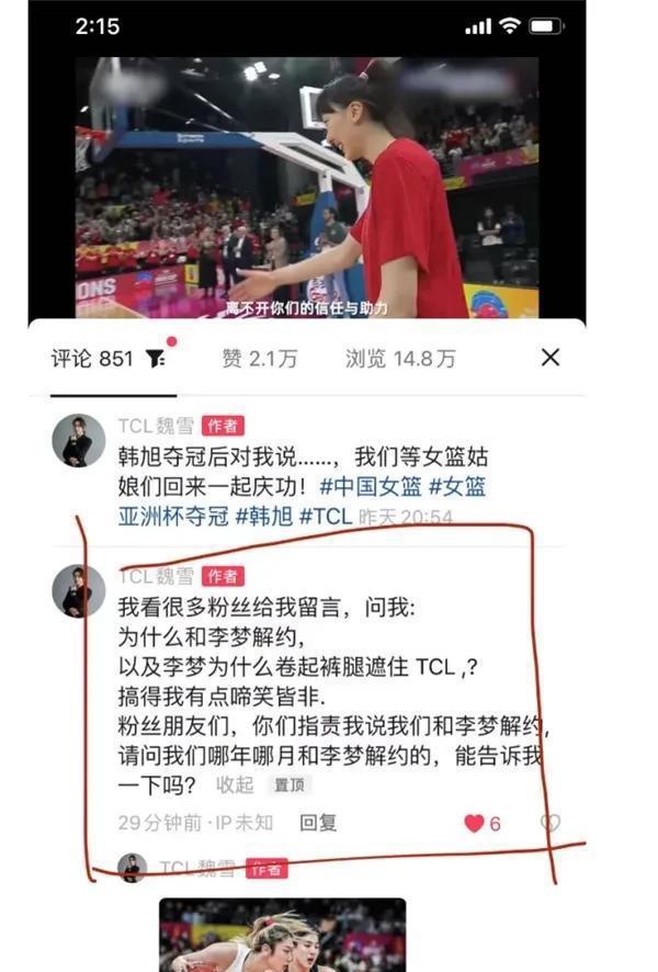李夢卷褲腿是因為和TCL不和？別鬧了！人家好著呢！