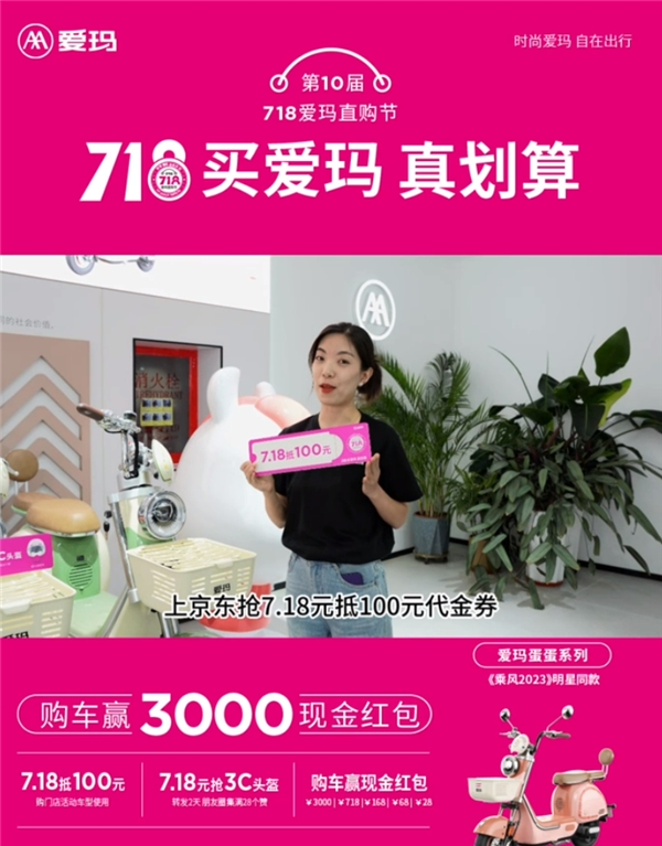 愛瑪電動車“718直購節”：買愛瑪，真劃算，用戶樂享福利掀起購車熱潮