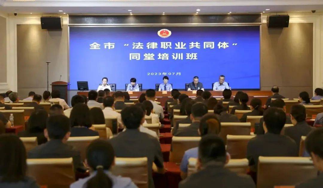 公檢法律同堂培訓 以“共學”促“共識”共繪法律職業(yè)共同體“同心圓”