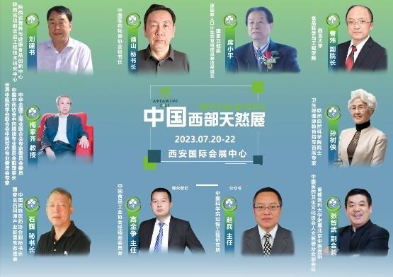 倒計(jì)時(shí)5天！西部天然展WPE&amp;WHPE2023 7月20日西安開(kāi)幕