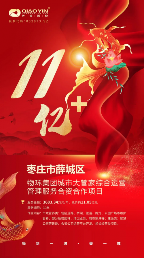 超11億?。。S銀股份環(huán)保中標(biāo)城市大管家領(lǐng)域首個(gè)“ABO”項(xiàng)目