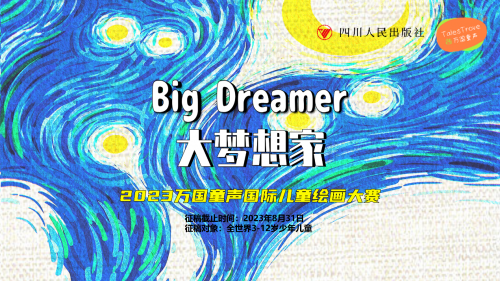 2023萬國童聲國際兒童繪畫大賽來啦！小畫家們一起來場藝術(shù)之旅!