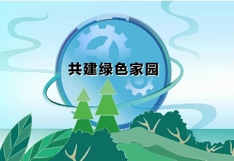 通用電氣（GE）承擔企業可持續發展責任，為生態環境保護貢獻力量