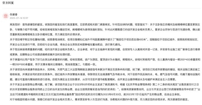 北京順義金禧璞瑅項目“交房即維權”：被投訴“貨不對板” 住建委已約談開發商