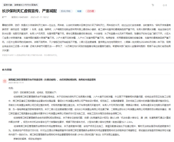 長沙洋湖區(qū)保利天匯項目被投訴存在多個問題 相關(guān)部門回應(yīng)：將督促開發(fā)商按要求整改到位