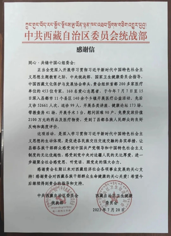 “同心·共鑄中國心”昌都行，步長制藥公益15年