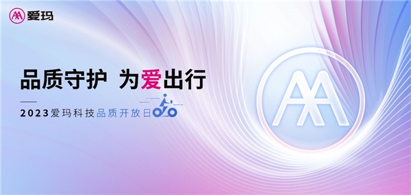 全流程品質(zhì)溯源，愛瑪“品質(zhì)開放日”揭開愛瑪旺季熱銷的秘密！