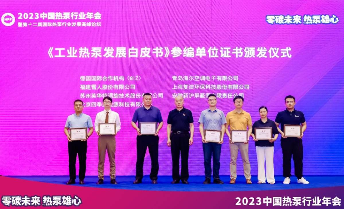 海爾智慧樓宇獲得中國熱泵行業節能減排科技進步獎