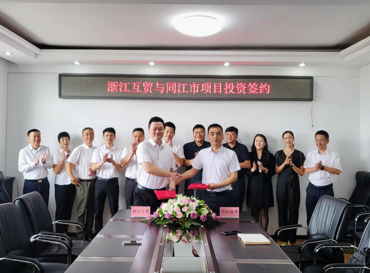 浙江互貿(mào)集團(tuán)與同江市政府簽定互市貿(mào)易項(xiàng)目合作協(xié)議