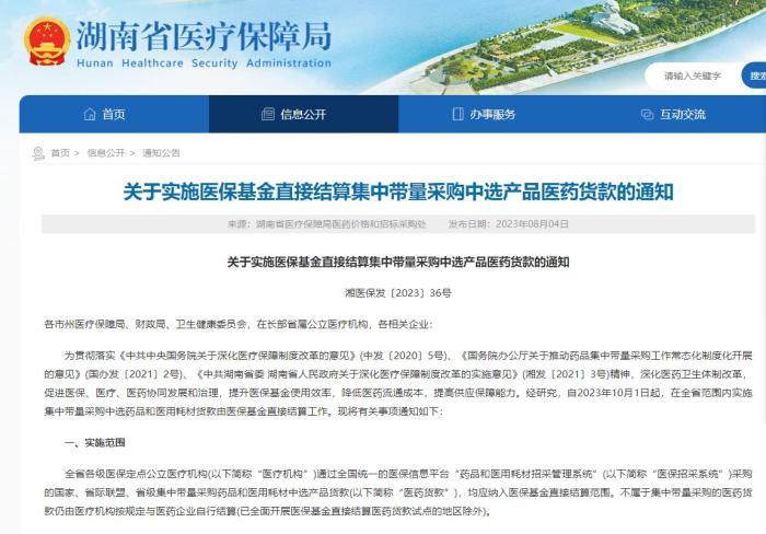 回款“繞開”醫(yī)院！多地?cái)財(cái)噌t(yī)藥腐敗利益鏈