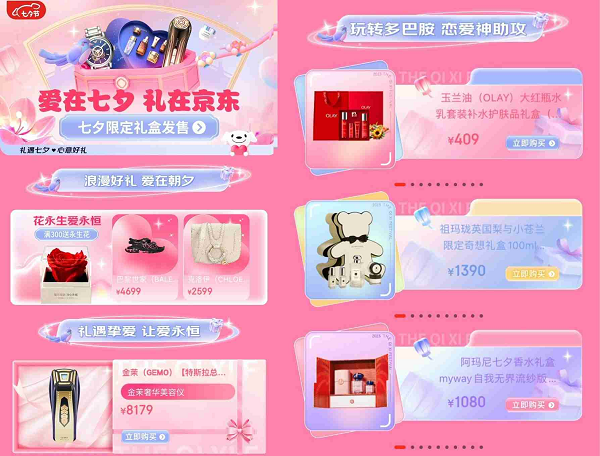 定格心動時刻，京東禮品七夕節把特別的愛給特別的“禮”