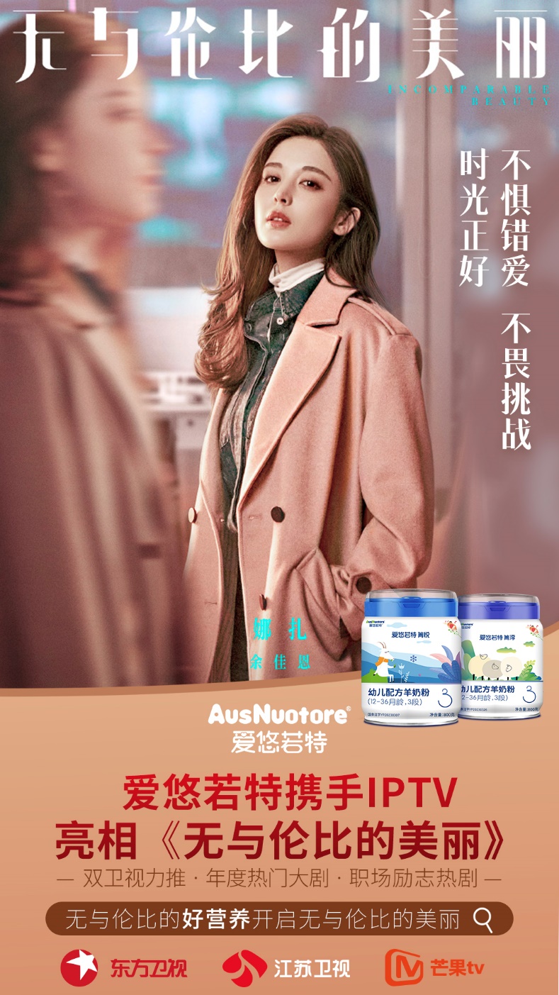 愛悠若特攜手IPTV亮相江蘇衛(wèi)視《無與倫比的美麗》