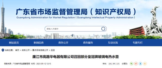 廣東廉江市高路華電器有限公司召回部分皇冠牌玻璃電熱水壺