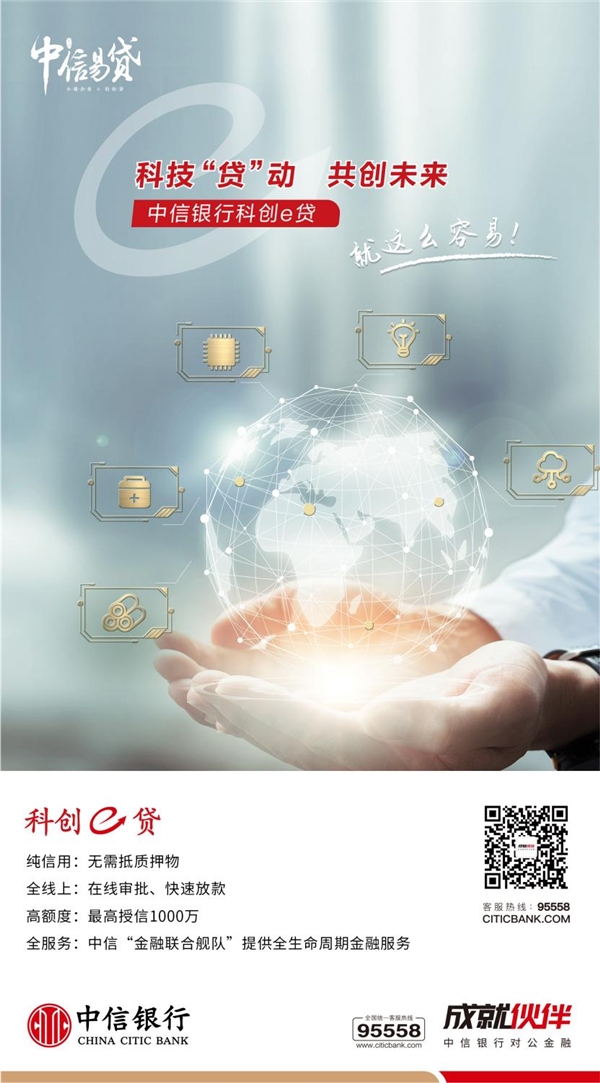 中信銀行廣州分行：金融賦能科創，服務專精特新、瞪羚企業