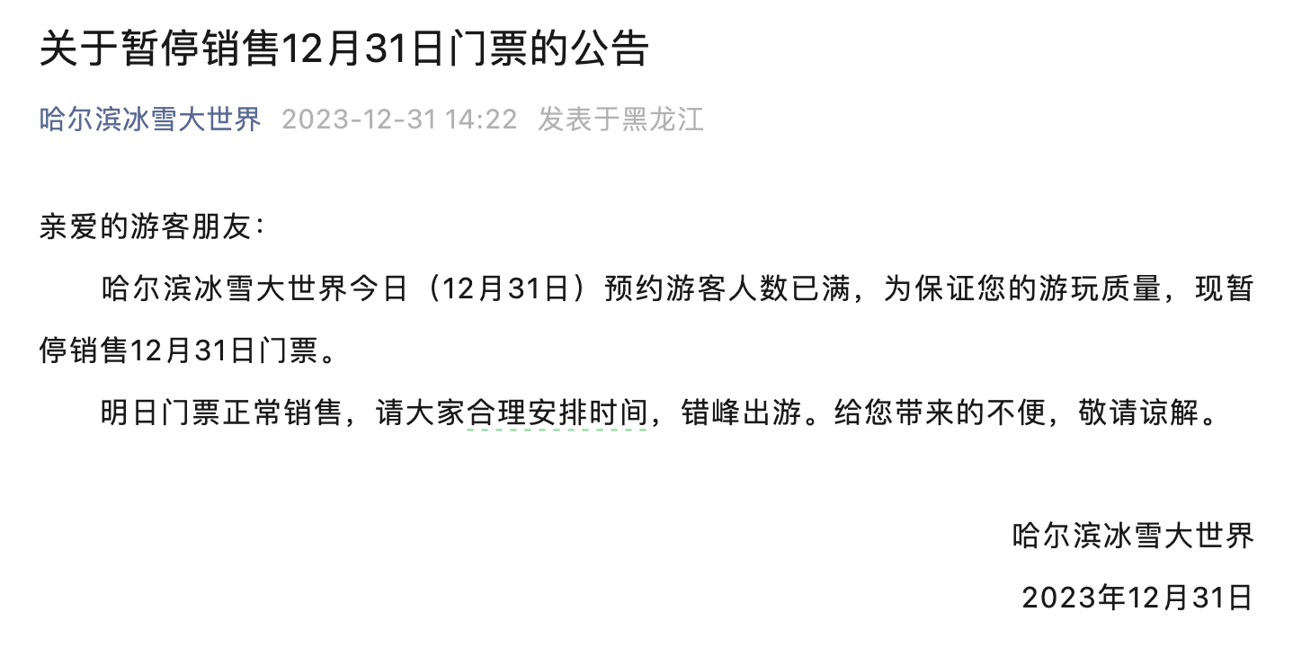 2024年首個假期：國內跨年游訂單量同比增168%，境內外游全面開花
