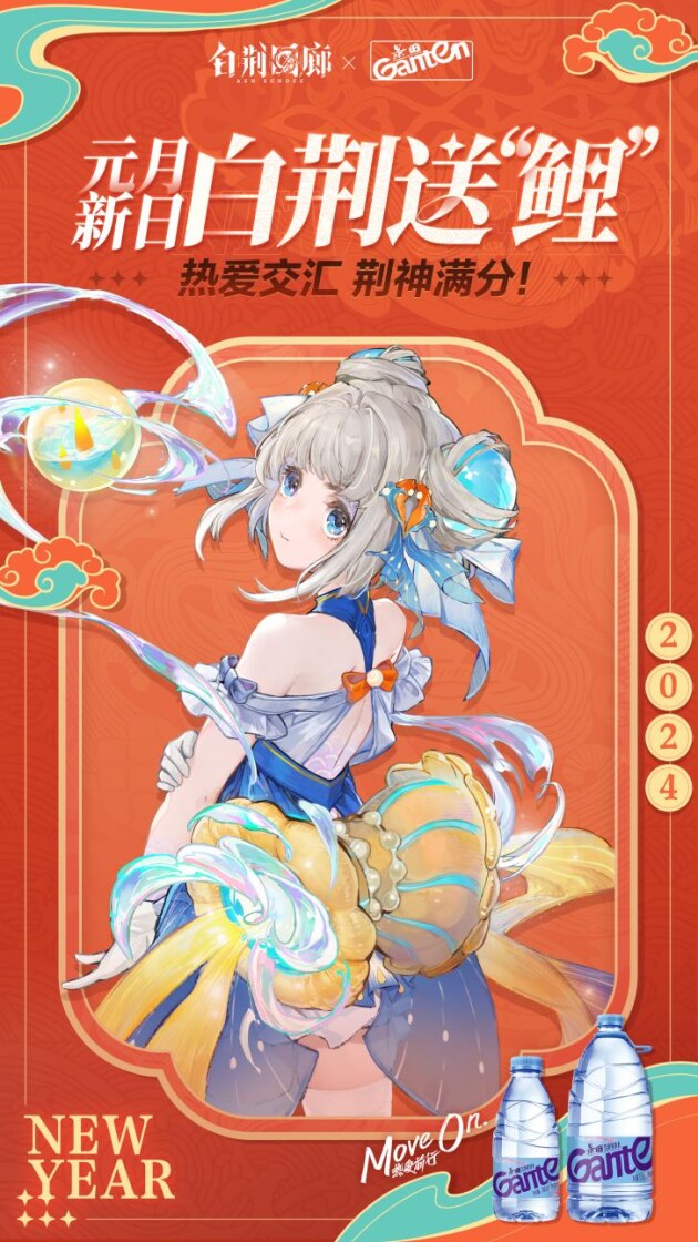 景田 新游《白荊回廊》聯名瓶即將上線！