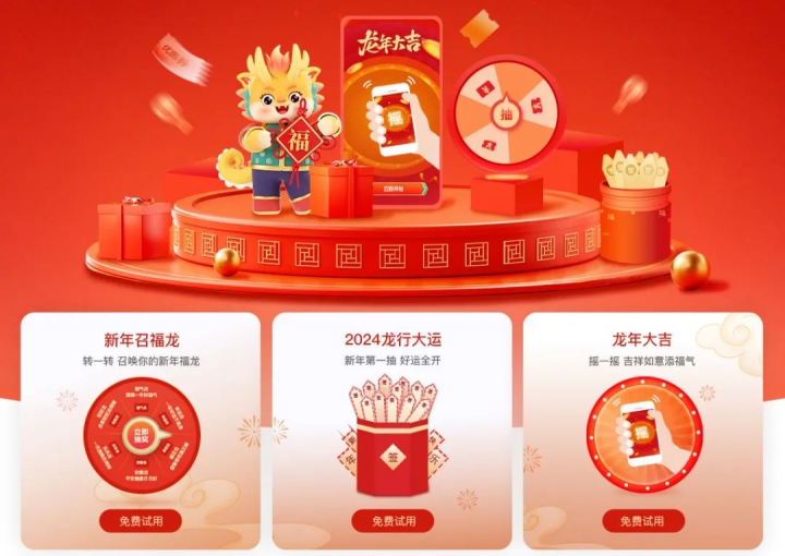 翼碼龍年卡券互動營銷試享版，點燃企業互動增長需求!