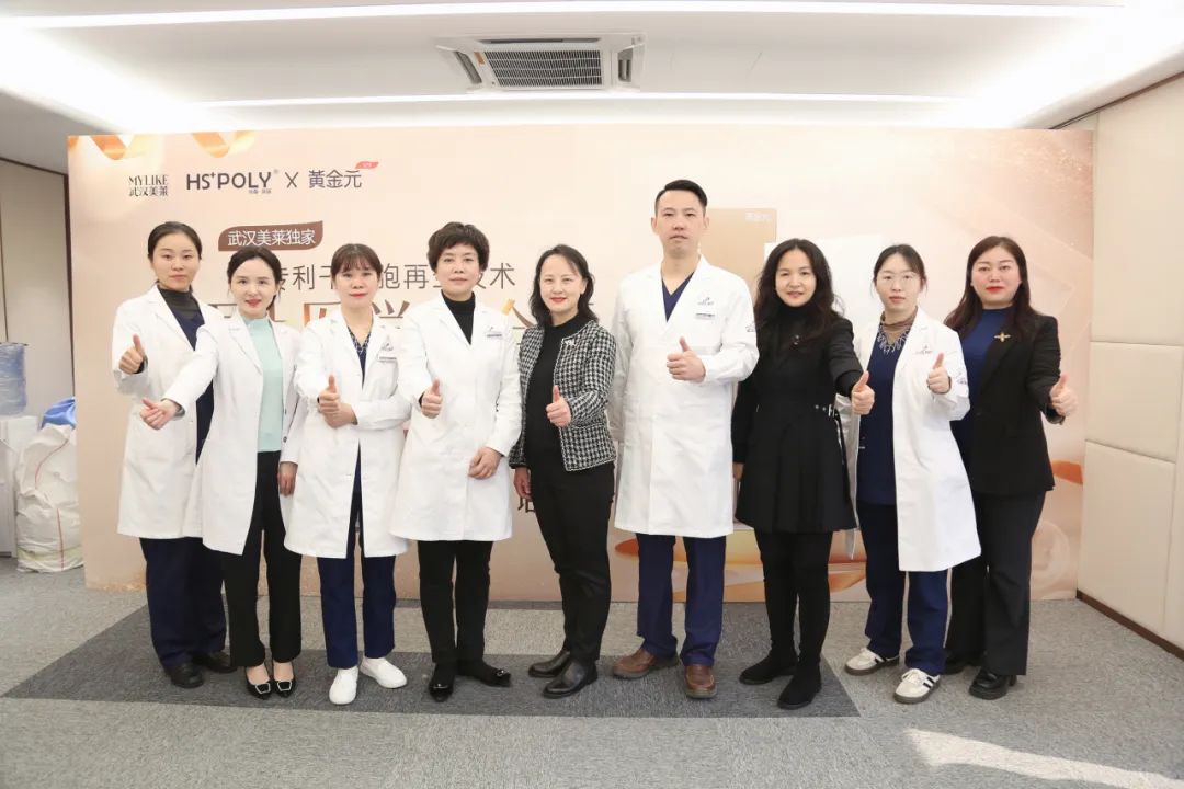 武漢美萊與華桑葆驪達成深度戰略合作，共拓再生醫美新未來！