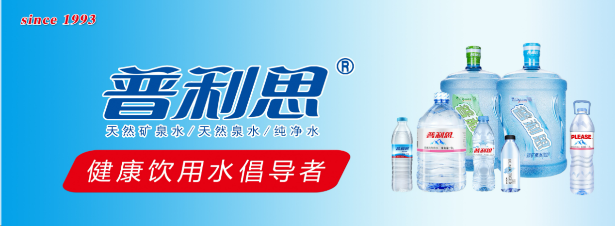 普利思天然礦泉水：大自然的饋贈，品質生活的選擇