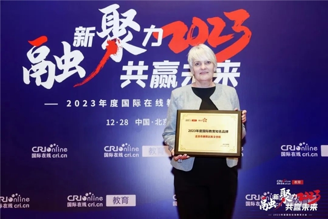 朝陽凱文學(xué)校，榮獲“2023年度國際教育知名品牌”殊榮