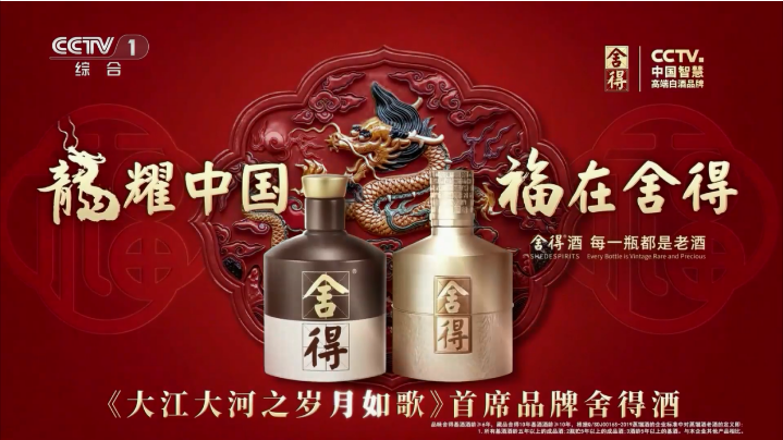 高能“參演”央視開年大劇《大江大河之歲月如歌》，舍得站穩春節營銷新高地