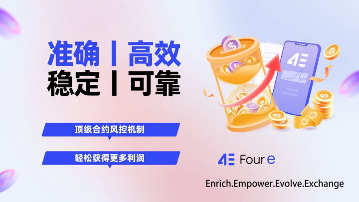 4e教您把握2024年加密積極信號