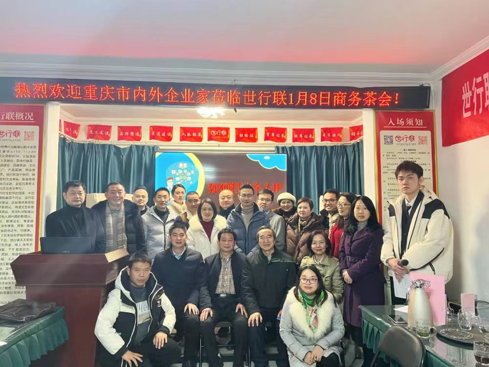世行聯(lián)天天商務(wù)茶會(huì)來(lái)賓如云，直播間人氣飆升