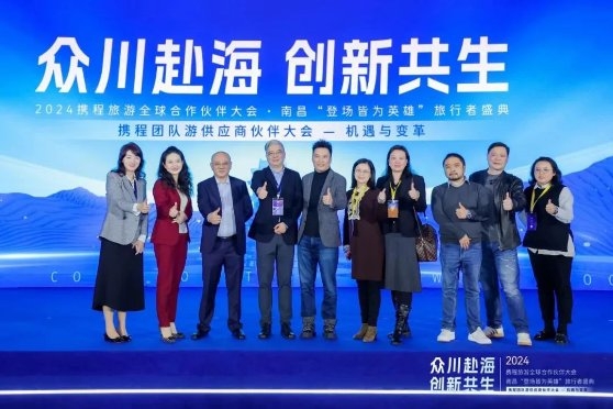 2023領(lǐng)跑出境旅游,華程國(guó)旅集團(tuán)狂攬攜程“年度最佳合作伙伴”等六項(xiàng)大獎(jiǎng)!