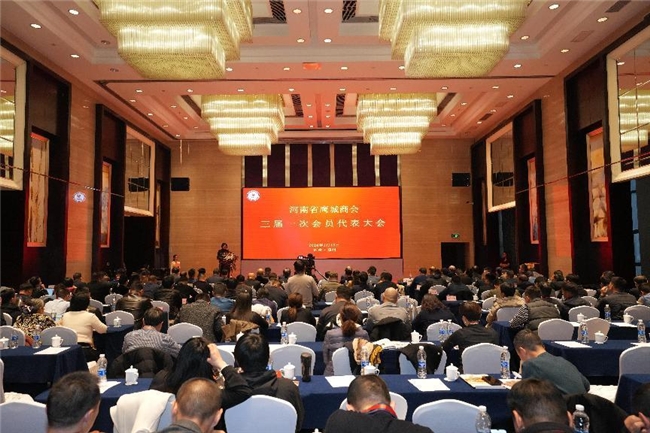 河南省鷹城商會(huì)第三屆一次會(huì)員代表大會(huì)成功舉行