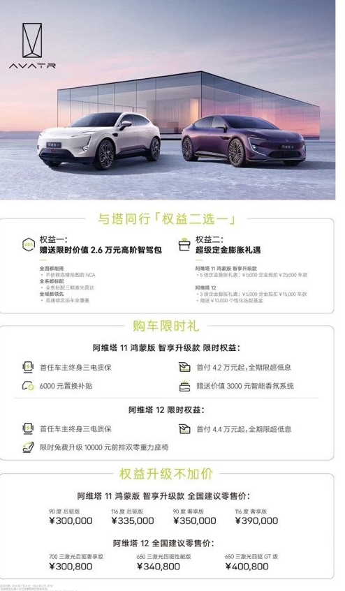 智能時(shí)代的新選擇，阿維塔11鴻蒙版智享升級(jí)款符合時(shí)代所趨