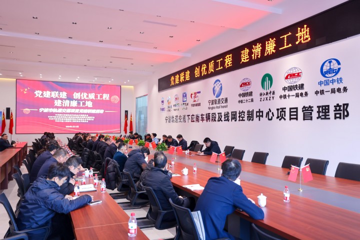 中建八局裝飾公司與浙江省建筑業(yè)行業(yè)協(xié)會(huì)、寧波市住建局、寧波市軌道交通集團(tuán)建設(shè)分公司開展黨建聯(lián)席會(huì)
